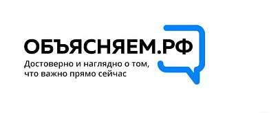 Объясняем РФ